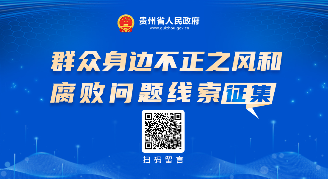 关于公开征集群众身边不正之风和腐败问题线索的公告